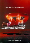 SP: The Motion Picture Kakumei Hen