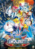 Doraemon 2011