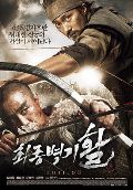 Choijongbyunggi Hwal (The Last Weapon)