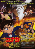 Meitantei Conan: Goka no himawari (Detective Conan: Su.