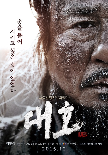 Daeho (The Tiger: An Old Hunter's Tale)