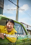 Taeksi Woonjunsa (A Taxi Driver)