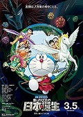 Doraemon The Movie : Nobita and The Birth of Japan