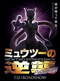 Pokemon the Movie: Mewtwo Strikes Back - Evolution