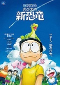 Doraemon the Movie: Nobita\'s New Dinosaur