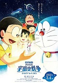 Doraemon the Movie: Nobita\'s Little Star Wars 2021