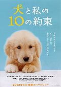 Inu to watashi no 10 no yakusoku (10 Promises to My Dog)