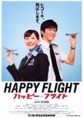 Happî furaito (Happy Flight)
