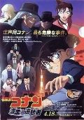 Meitantei Conan: Shikkoku No Chaser (Detective Conan: The Raven Chaser)