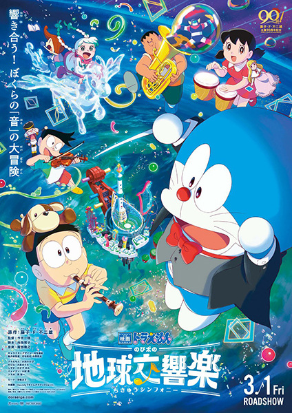 Doraemon the Movie: Nobita\'s Earth Symphony
