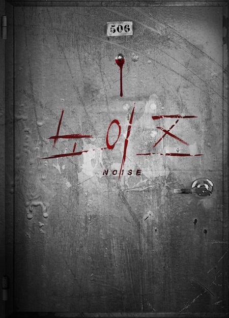 Noise (2025)